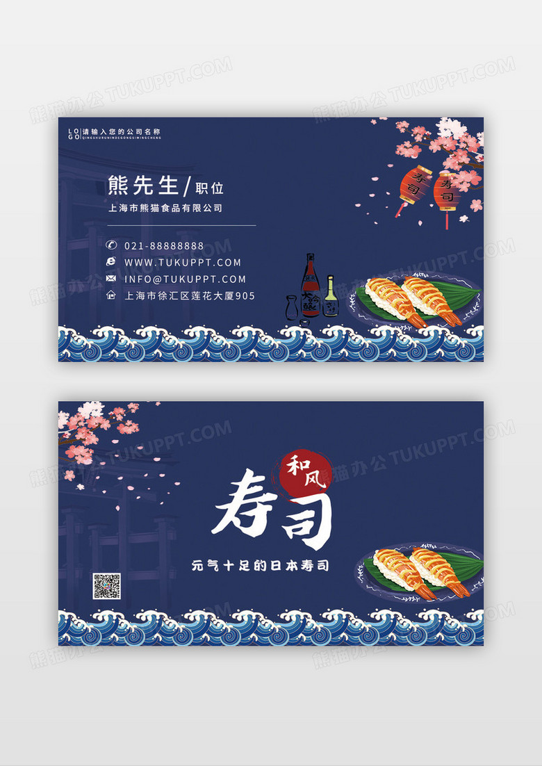 蓝色日本美食创意唯美手绘日本料理餐饮名片