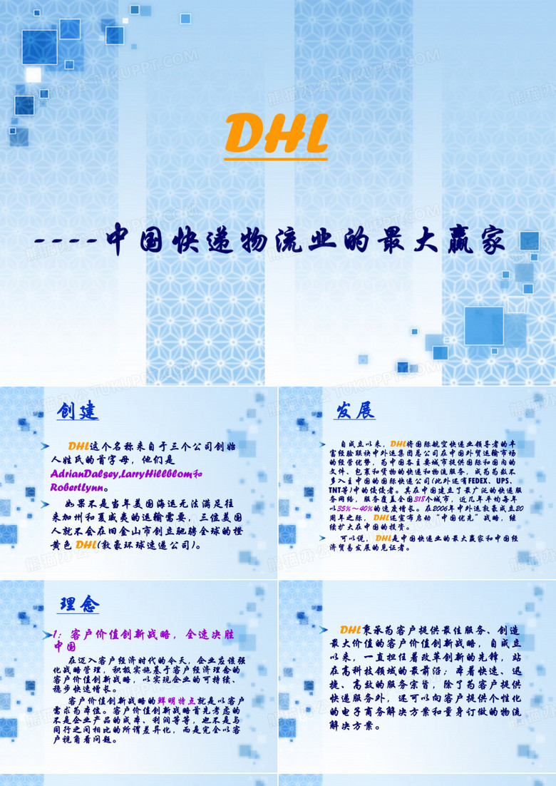 中外运 dhl