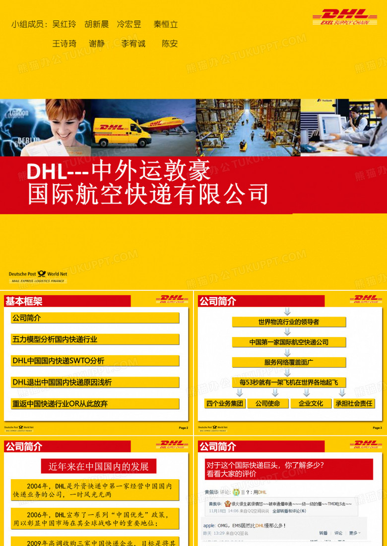 DHL---中外运敦豪