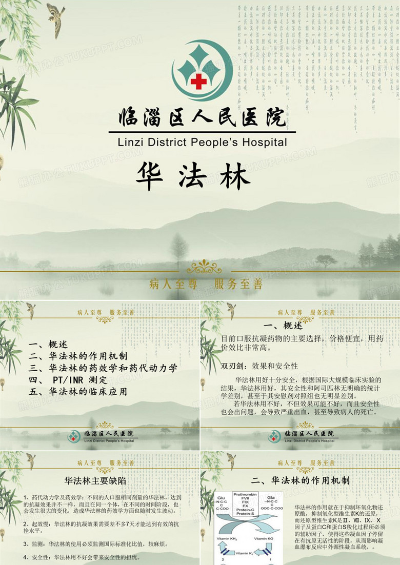 华法林