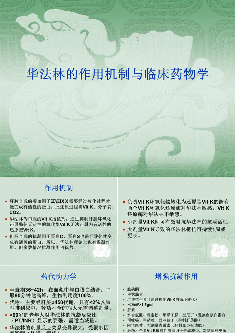 华法林的使用