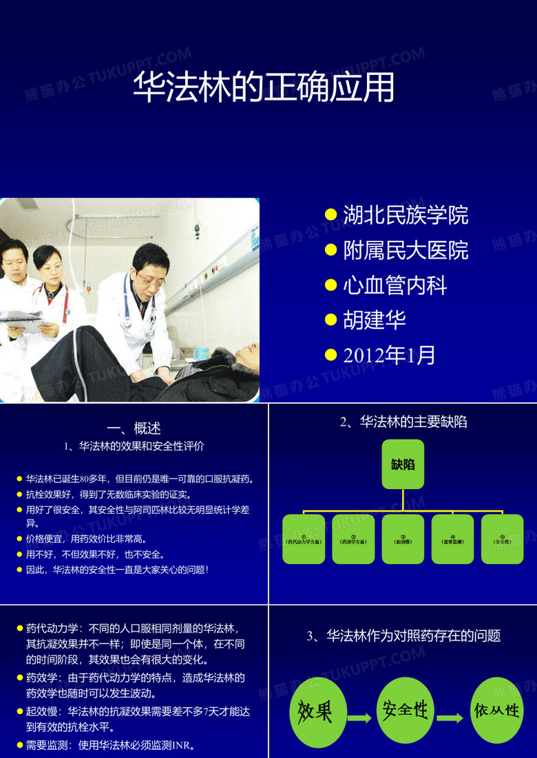 华法林的正确应用