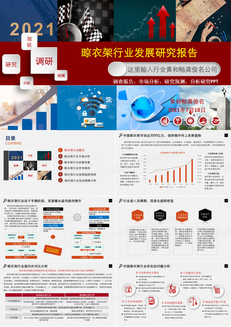晾衣架行业分析报告ppt