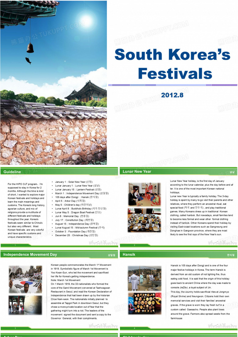 韩国法定节假日英文ppt