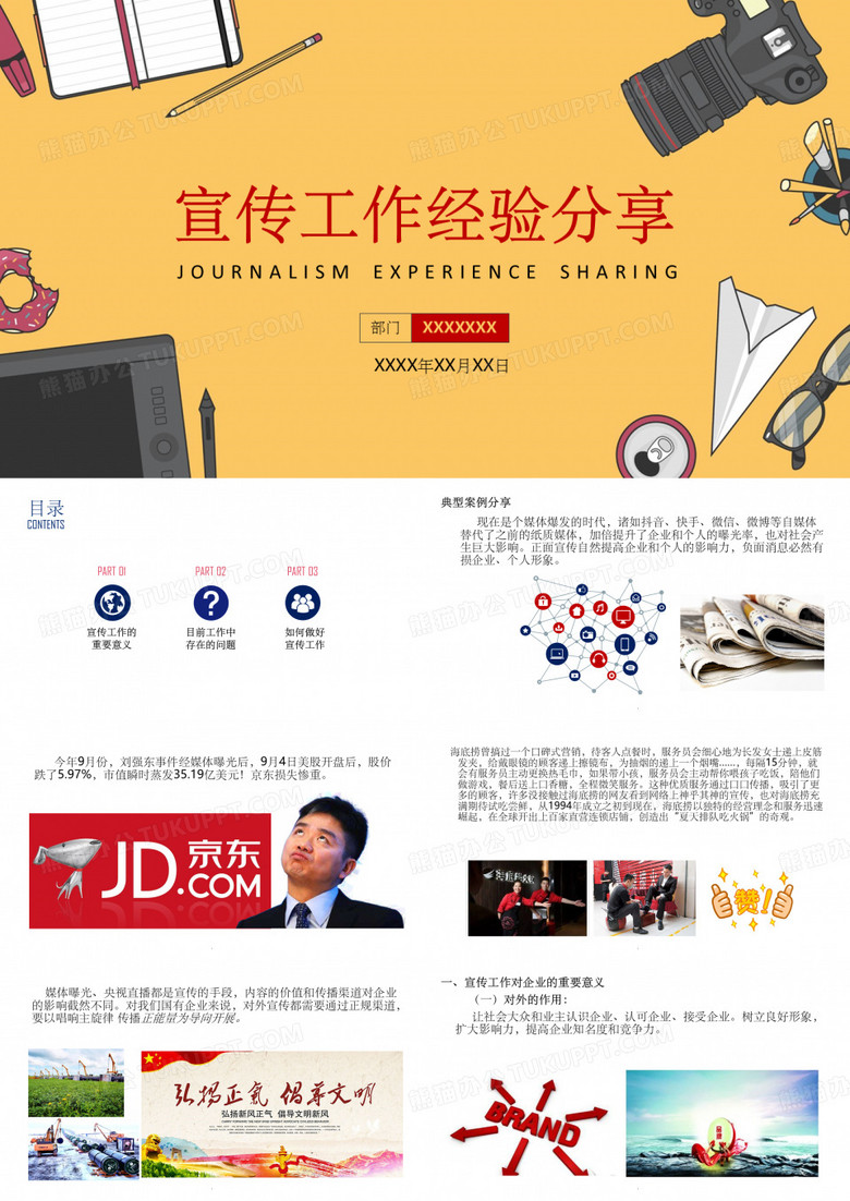 企业新闻宣传工作经验分享ppt课件