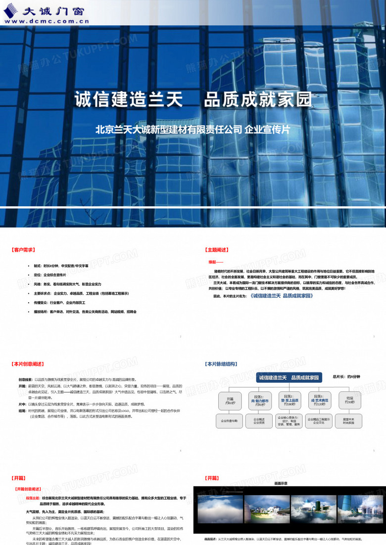 企业宣传片策划方案PPT课件