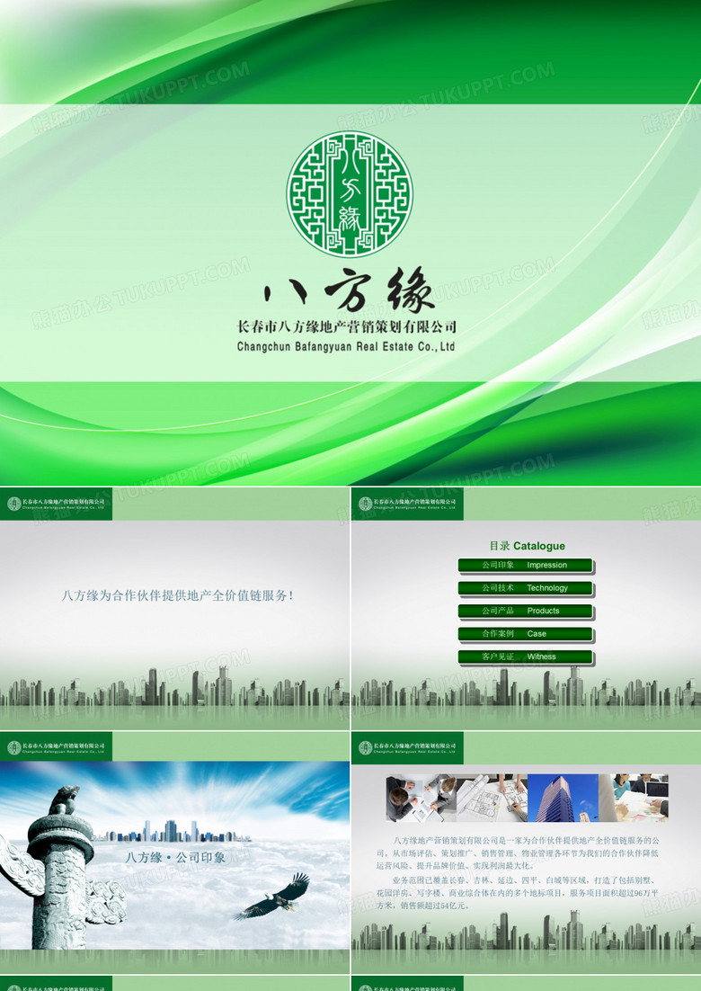 八方缘地产营销策划有限公司简介