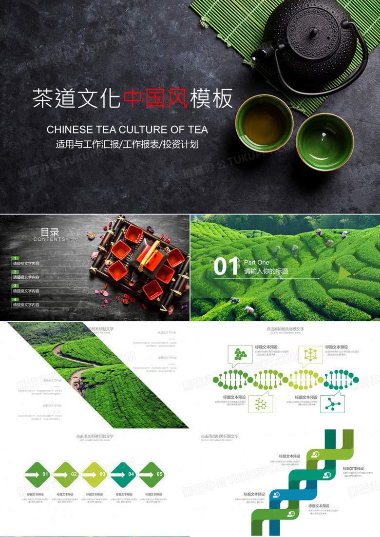 绿色清新中国风茶道文化营销策划PPT模板