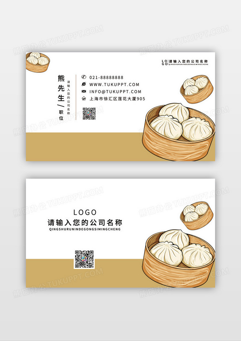 小笼包浅色大气简洁高端餐饮面点名片模板