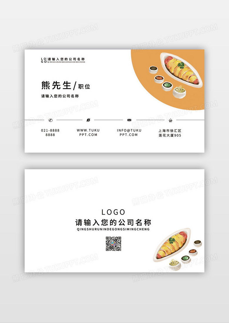 简约清新大气简洁高端中餐餐饮名片模板