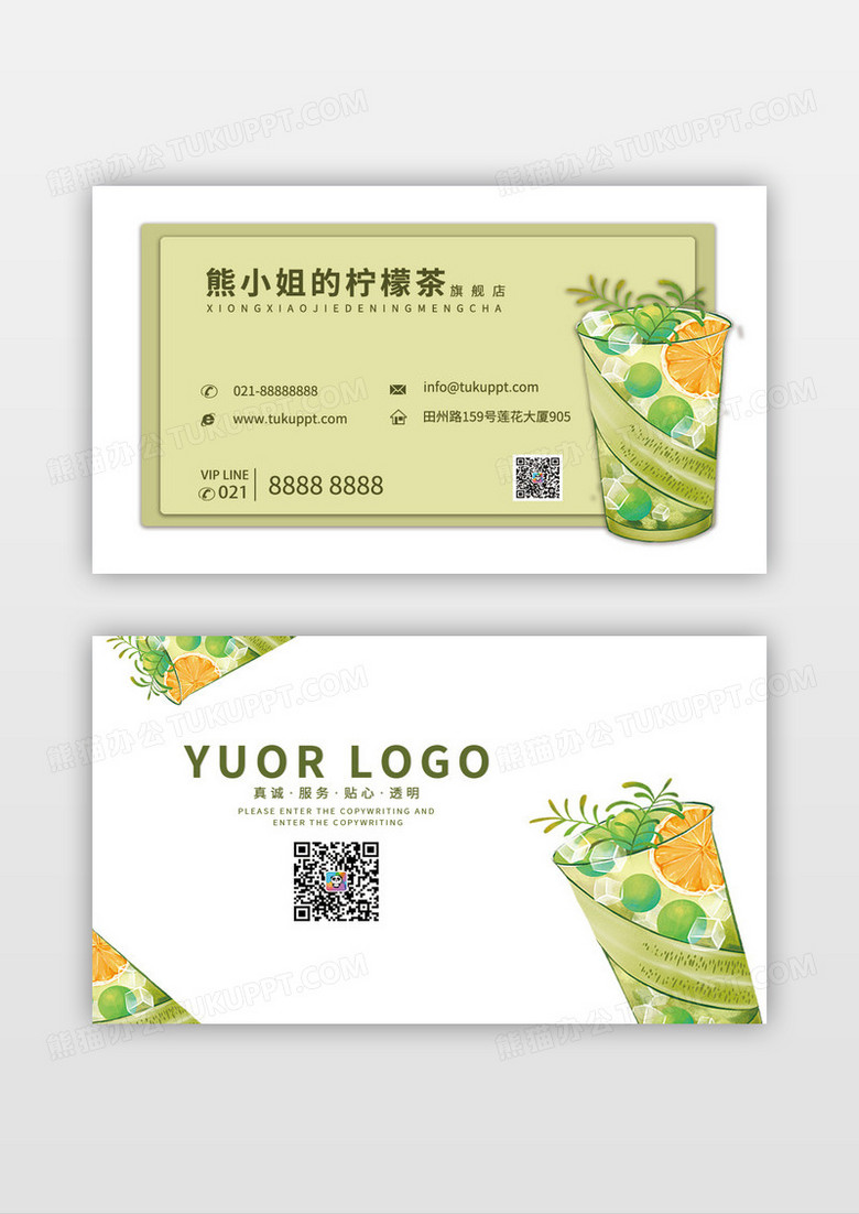 清新绿色饮品柠檬茶店名片模板