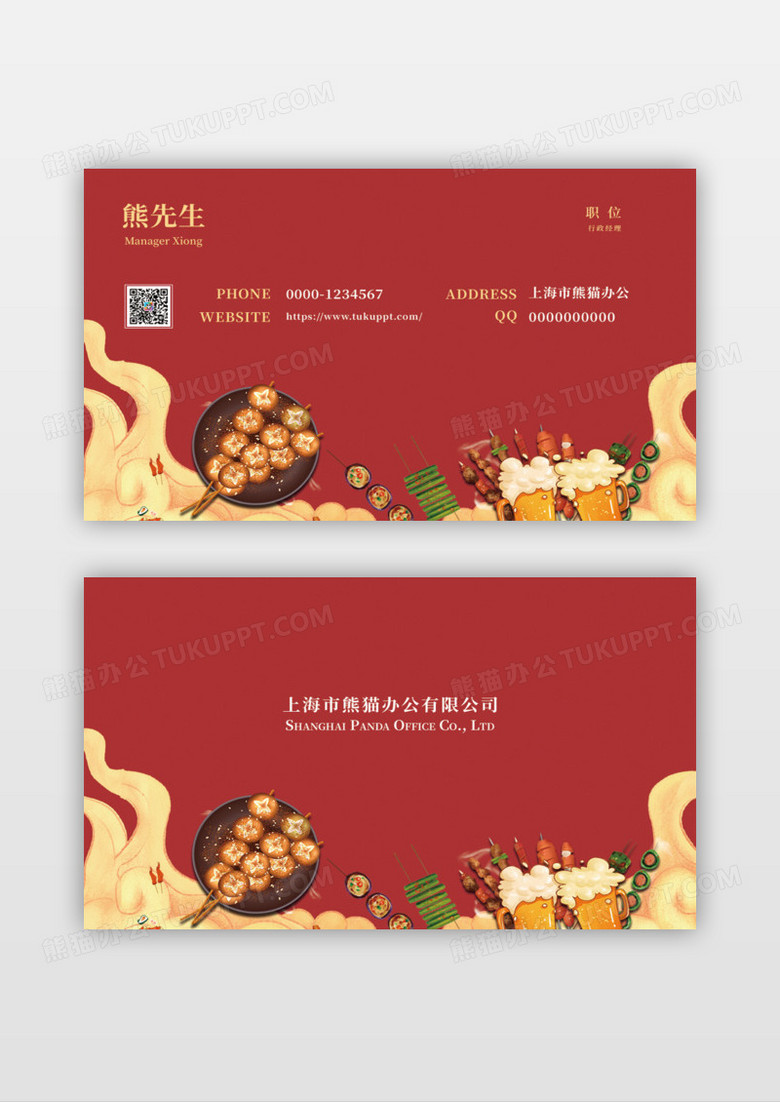 红色简约烤肉烤串名片设计