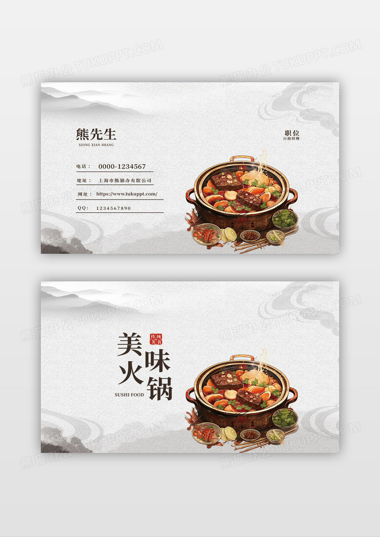 中式大气简约高端火锅餐饮名片设计
