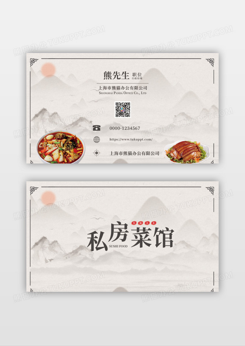 中式简洁大气简美味餐饮名片模板