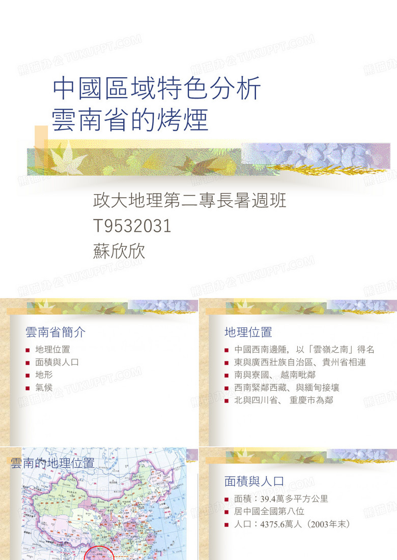 云南烤烟ppt