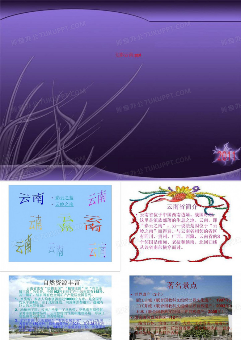 七彩云南.ppt