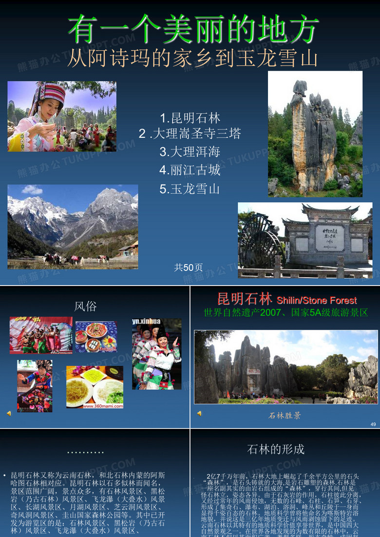 云南风光PPT
