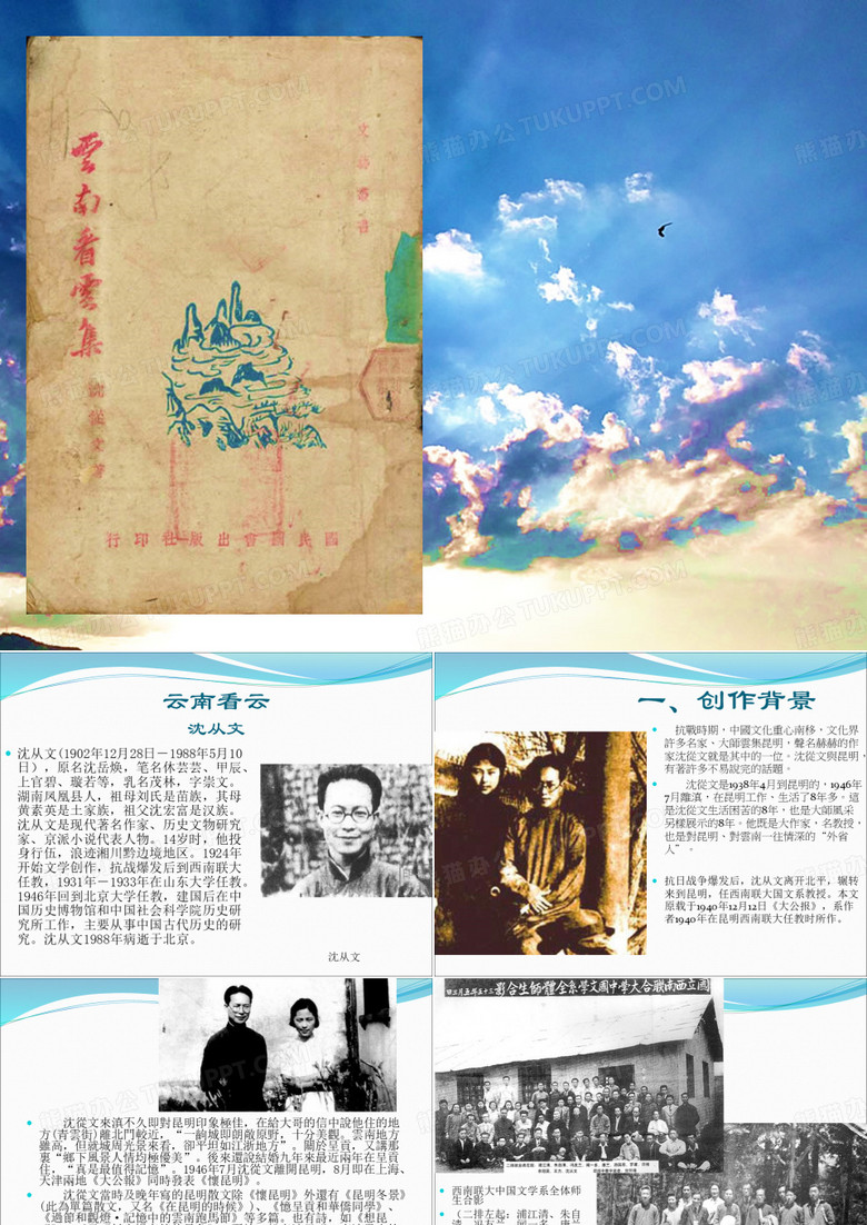 云南看云 沈从文