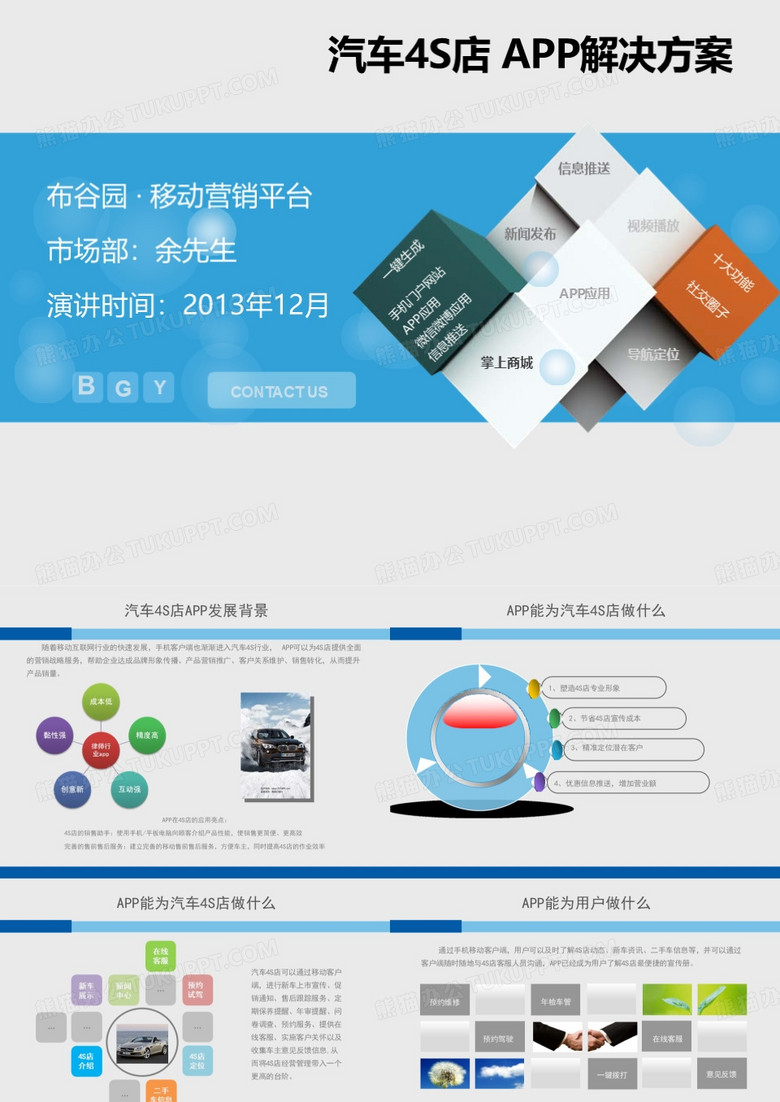 汽车APP解决方案_创业资料_商业计划书_路演_手机APP_ppt可编辑版