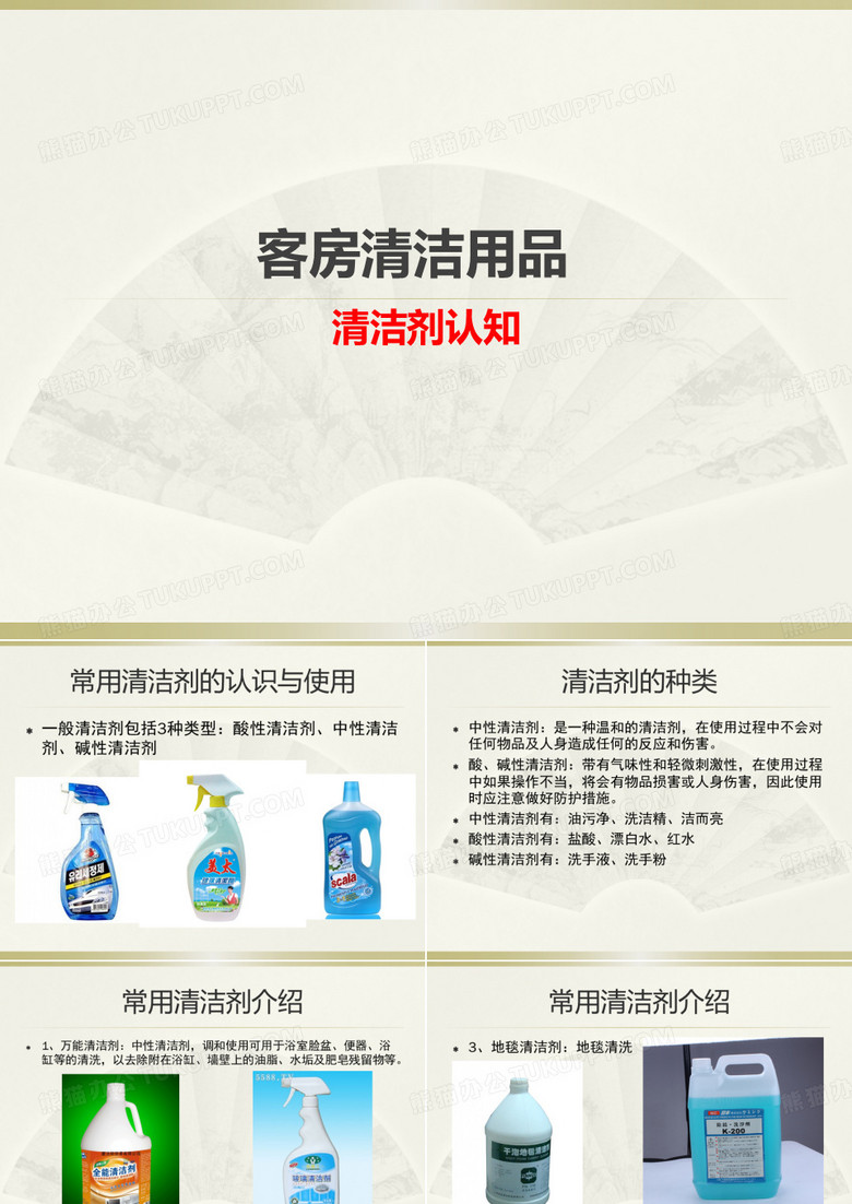 客房清洗剂、工具