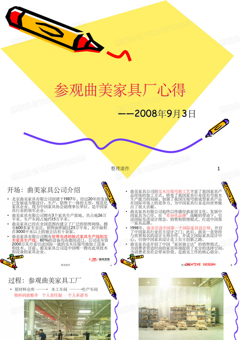 参观曲美家具厂心得