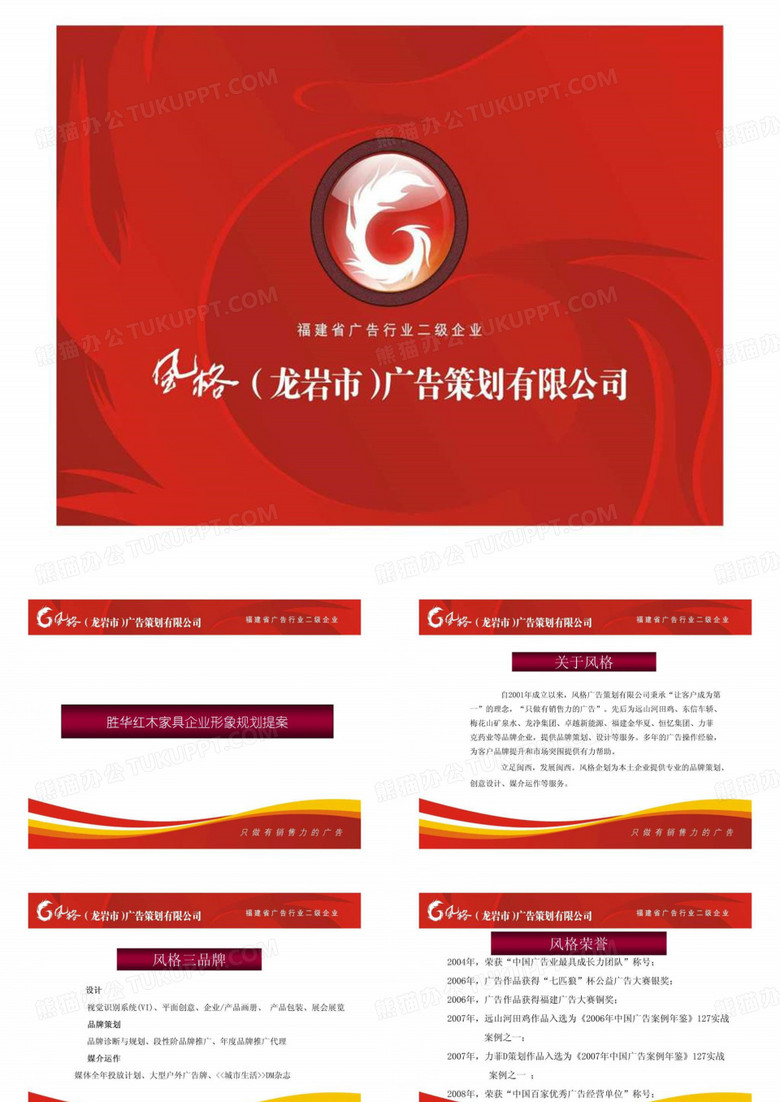 “胜华”红木家具厂推广提案