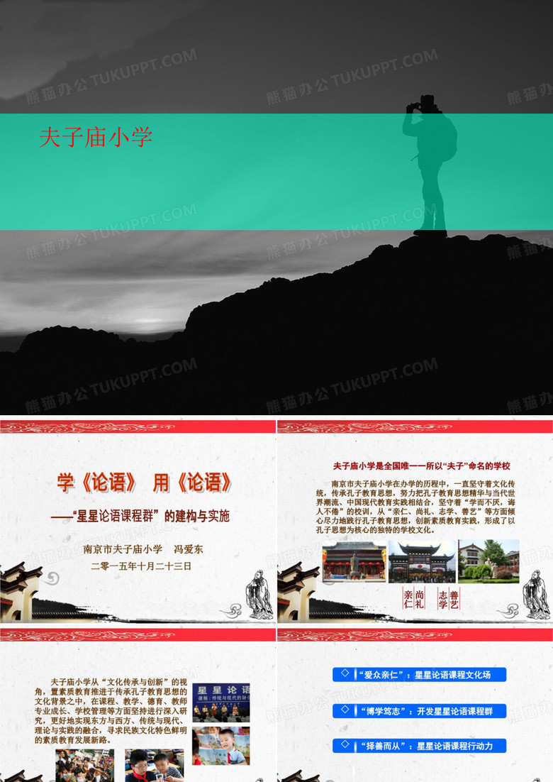 夫子庙小学