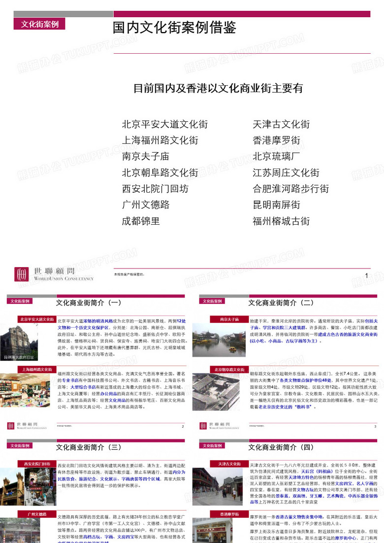 文化商业街简介南京夫子庙