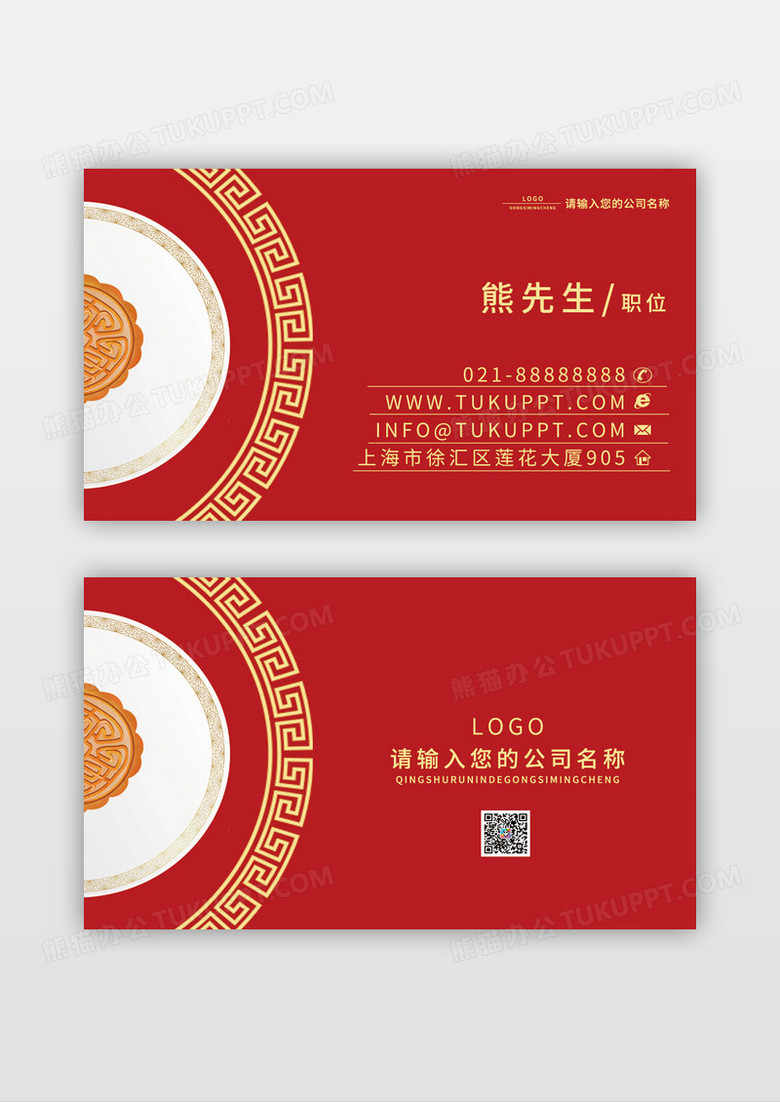 烫金红金大气精美月饼店名片