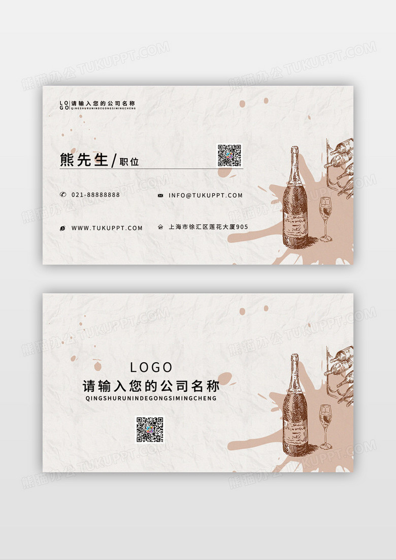 泼墨黑金创意葡萄酒名片