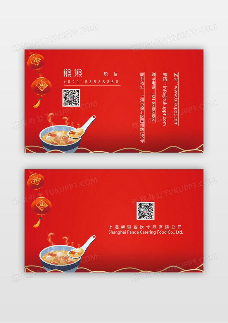 中国风红色大气高端食物餐饮名片设计模板