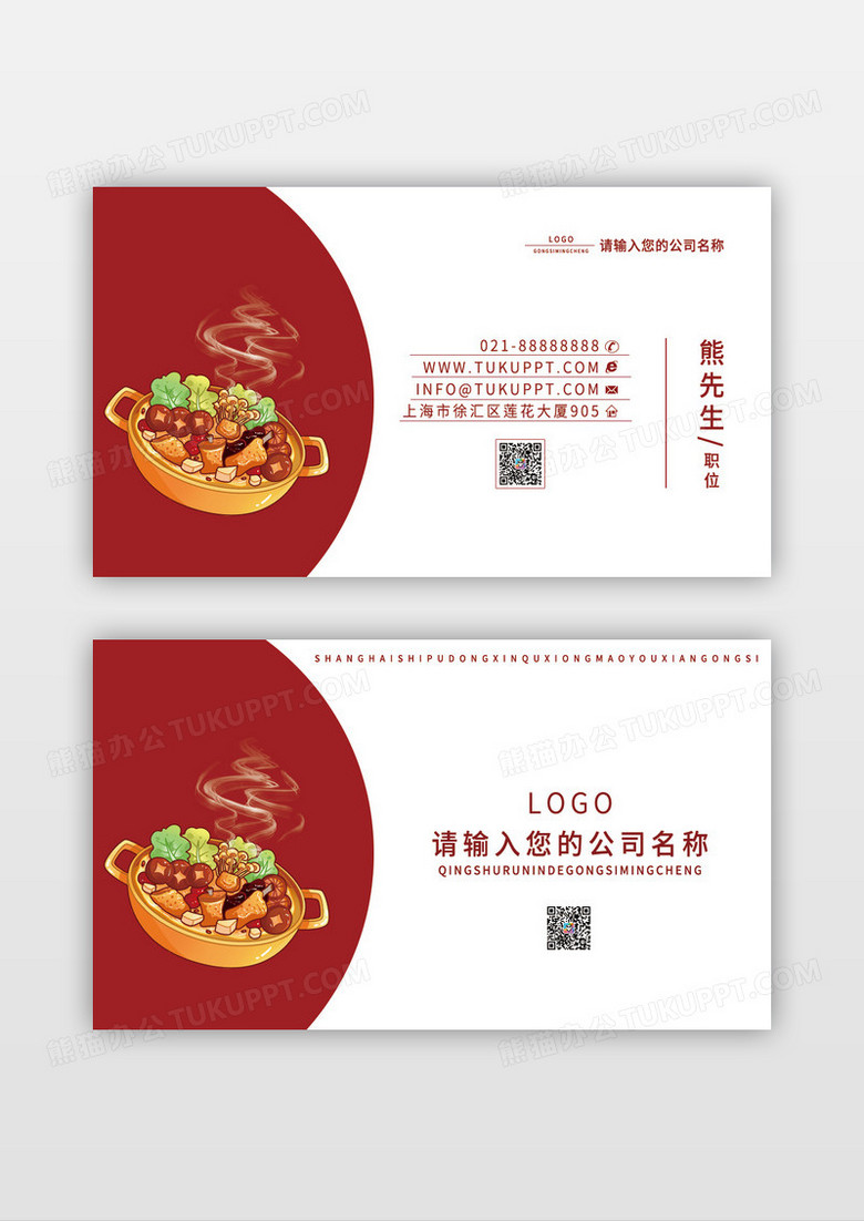 红色中国风时尚简约大气早餐餐饮店面名片设计