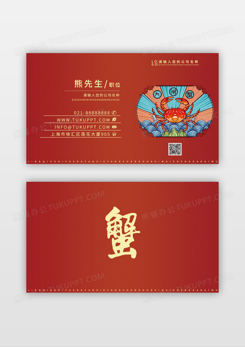 国潮风简约大气中国风大闸蟹餐饮名片