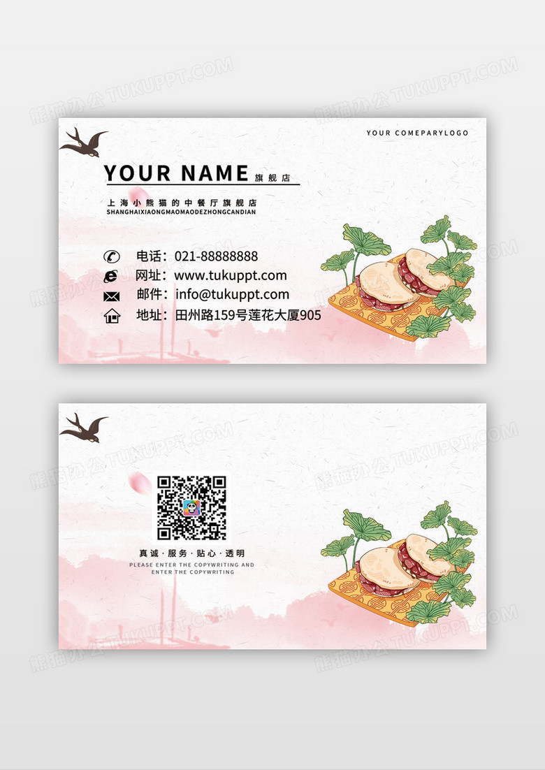 高端简约清新餐厅名片模板
