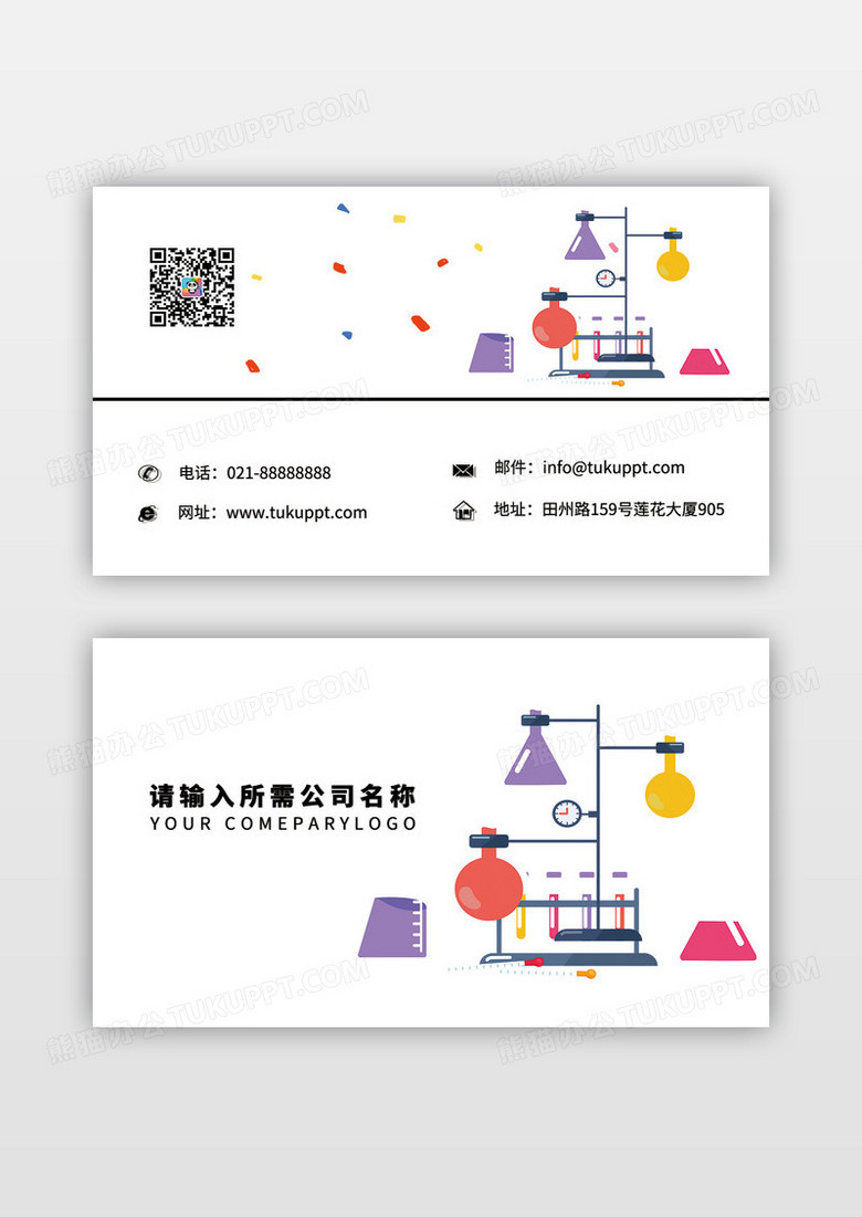 大气简约科学仪器名片模板