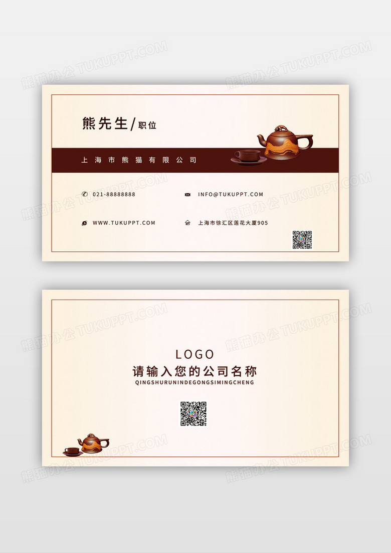 简约创意古典茶饮名片