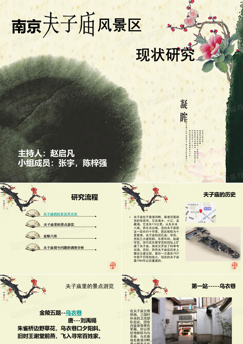南京夫子庙风景区现状研究