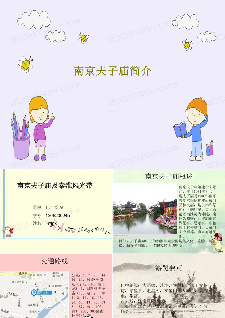 南京夫子庙简介24页PPT