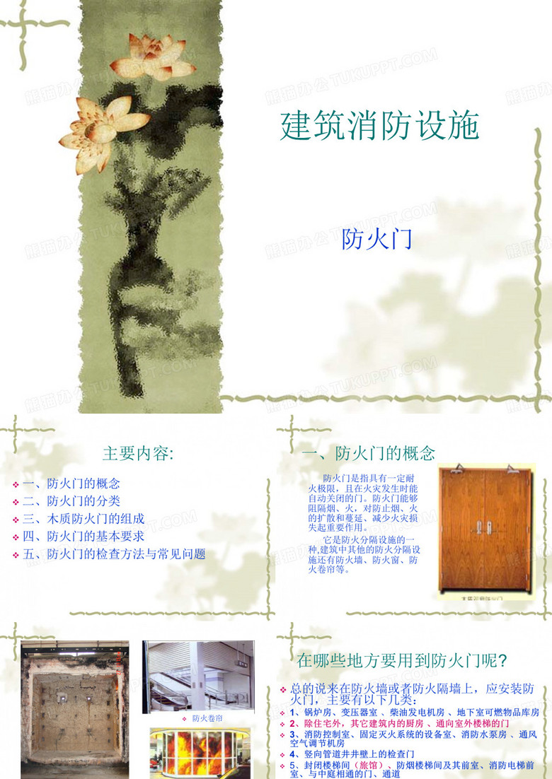 防火门