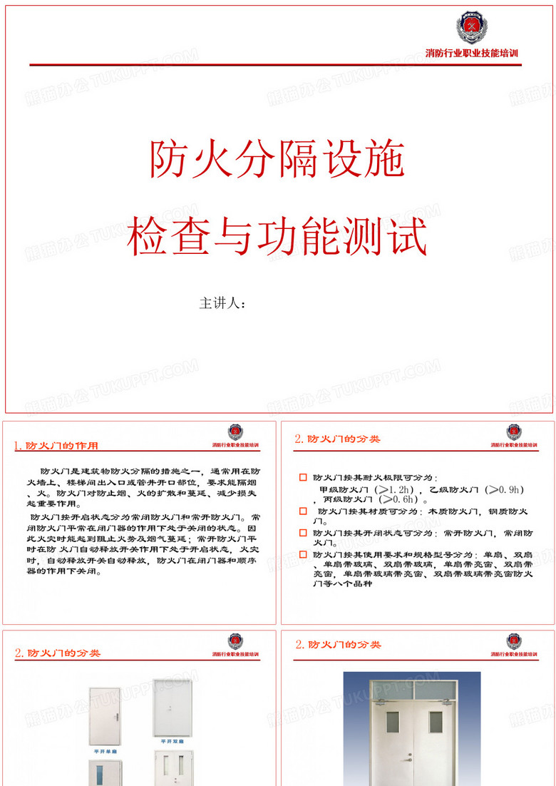 防火门防火卷帘维护保养