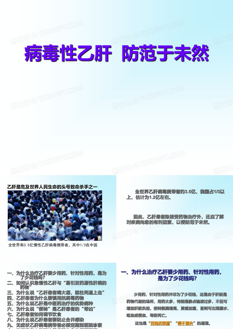 病毒性乙肝 防范于未然