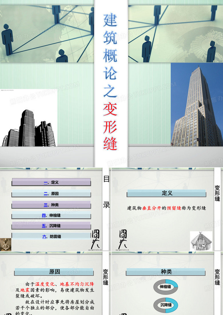 变形缝