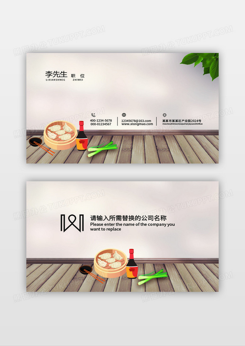中国风简约中式中餐饺子店名片