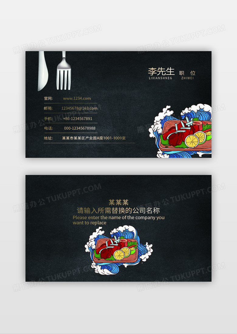 潮牌国风黑金精致美食名片设计