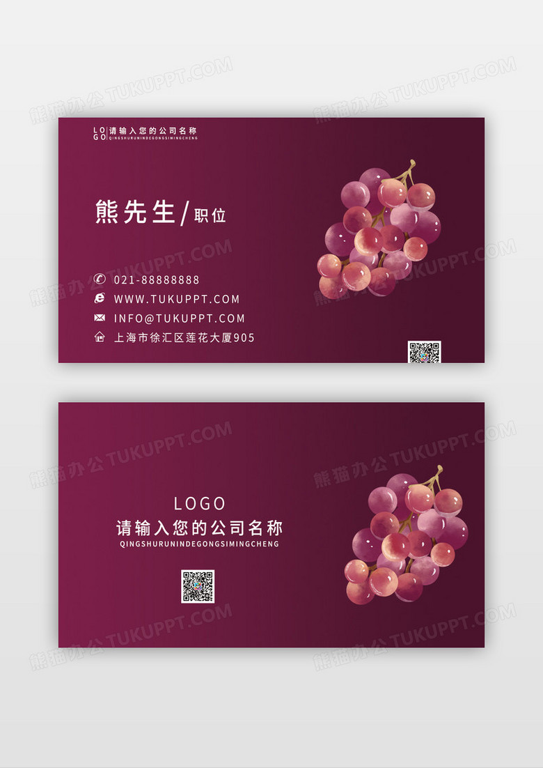 紫色葡萄个性精美大气水果店名片