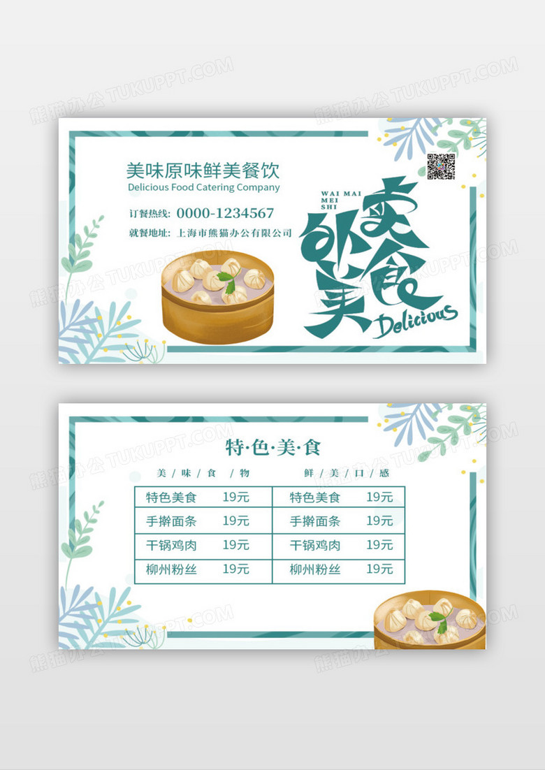 大气中式简约美味餐饮餐馆订餐卡设计