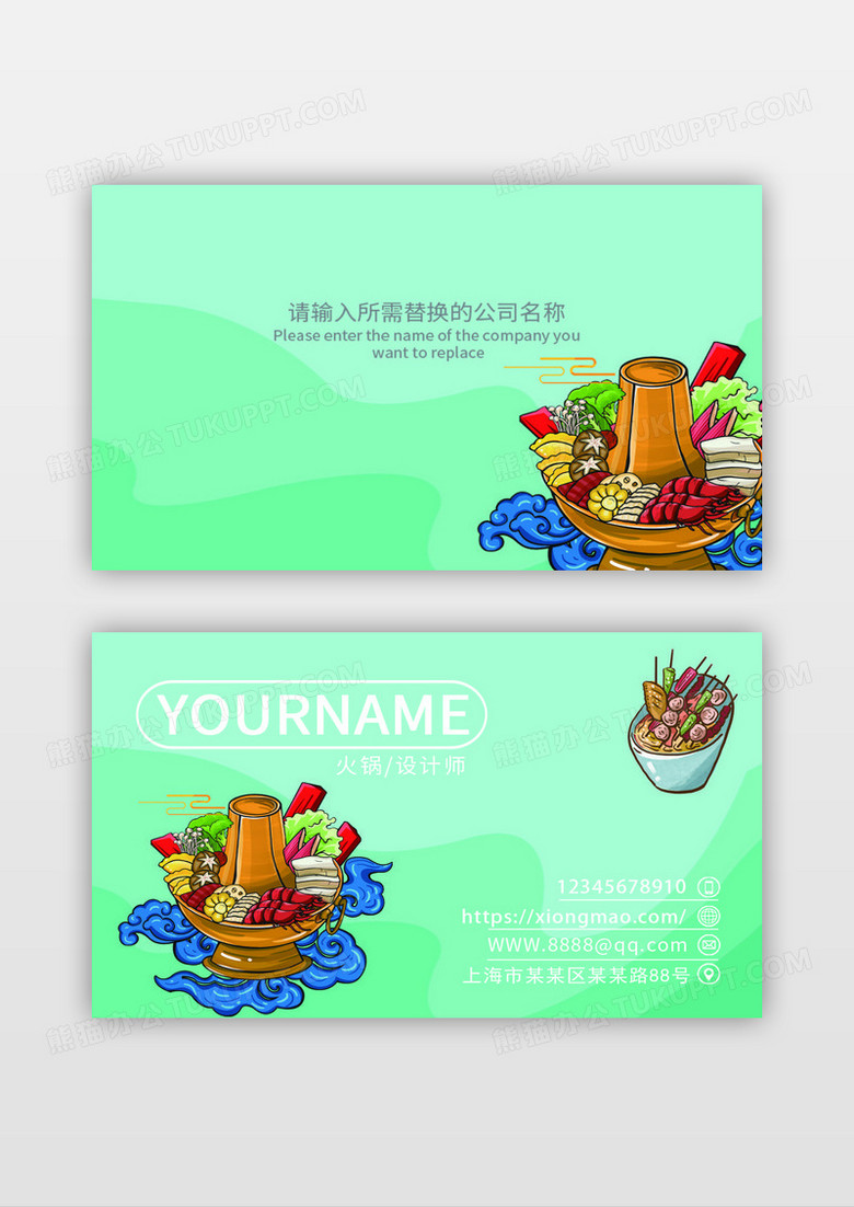 火锅清新蔬菜名片设计