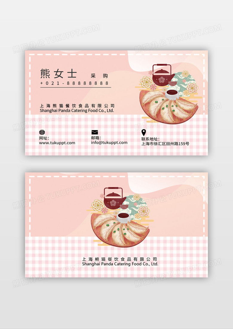 粉色清新大气简洁中餐料理店名片模板