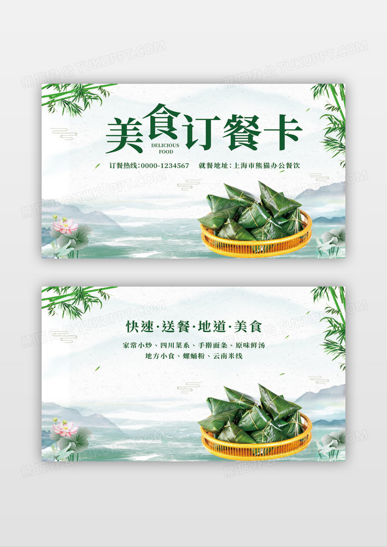 大气简约中式美味餐馆餐饮订餐卡设计