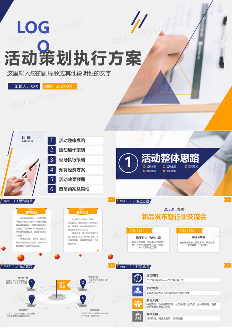 越野车比赛活动策划方案ppt